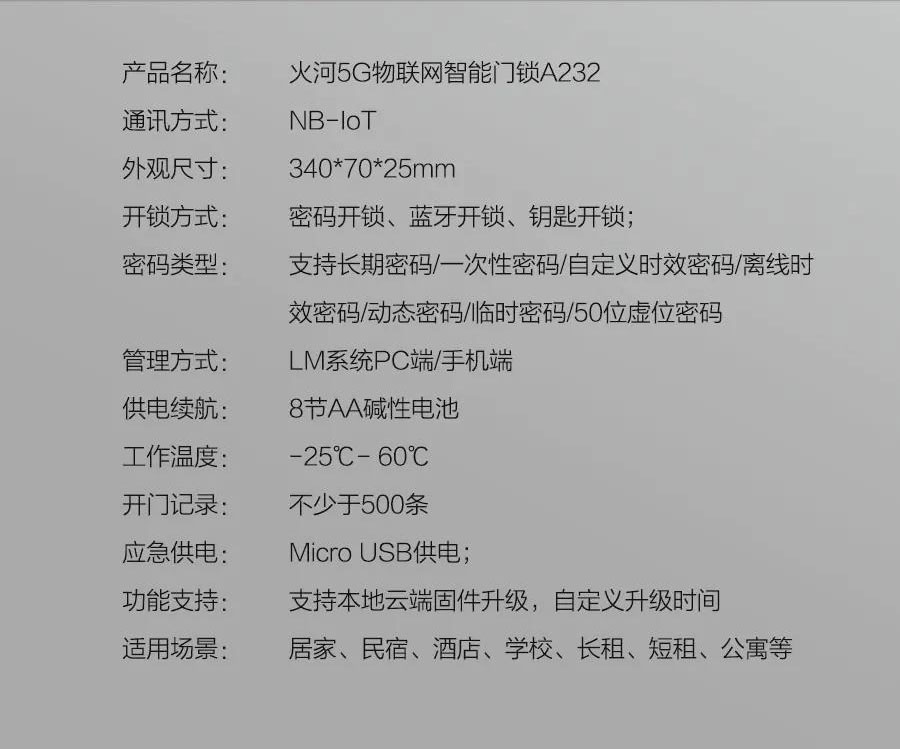 果加火河智能鎖 A232SF民宿公寓智能鎖 5G聯網 刷卡遠程下發密碼