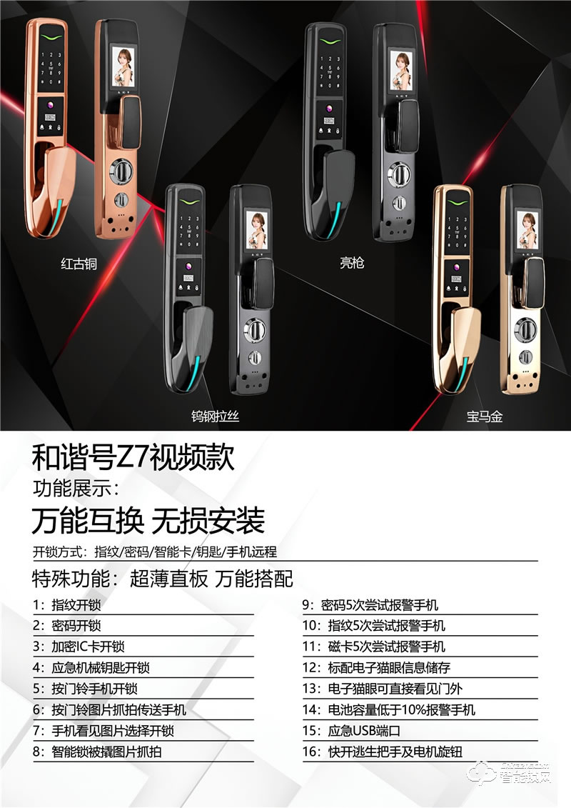 大拇指智能鎖和諧號(hào)Z7視頻款 超薄直板
