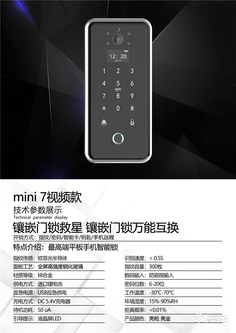 大拇指智能鎖mini 7視頻款 鑲嵌門鎖萬(wàn)能互換