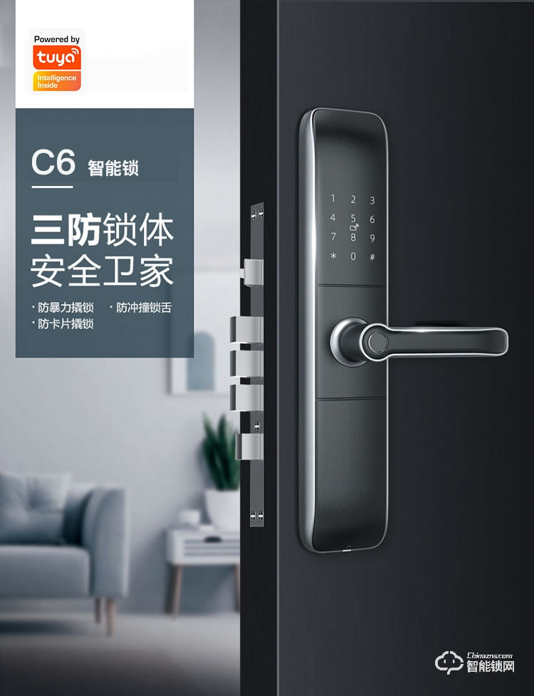 鎖先森C6智能鎖 三防鎖體安全衛(wèi)家