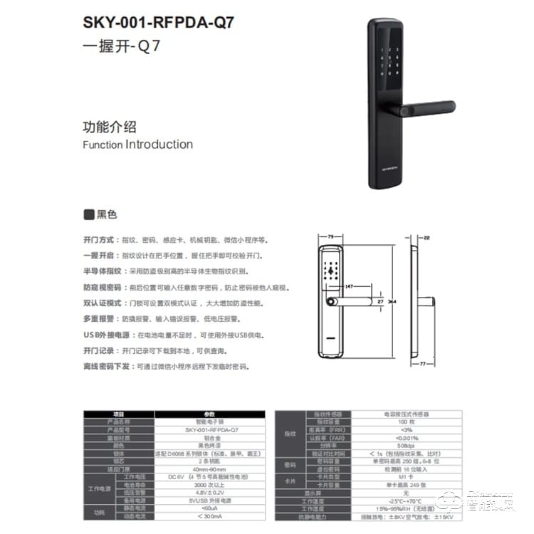 創(chuàng)維智能鎖Q7 一握開啟