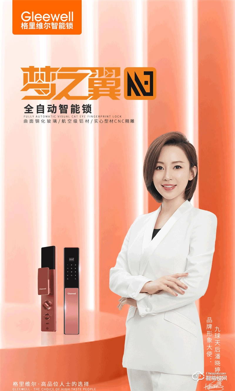 格里維爾M3全自動(dòng)智能鎖 曲面鋼化玻璃