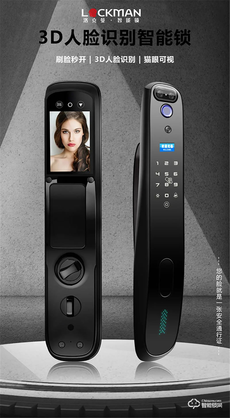 洛克曼G10智能鎖3D人臉識別 超C級鎖芯