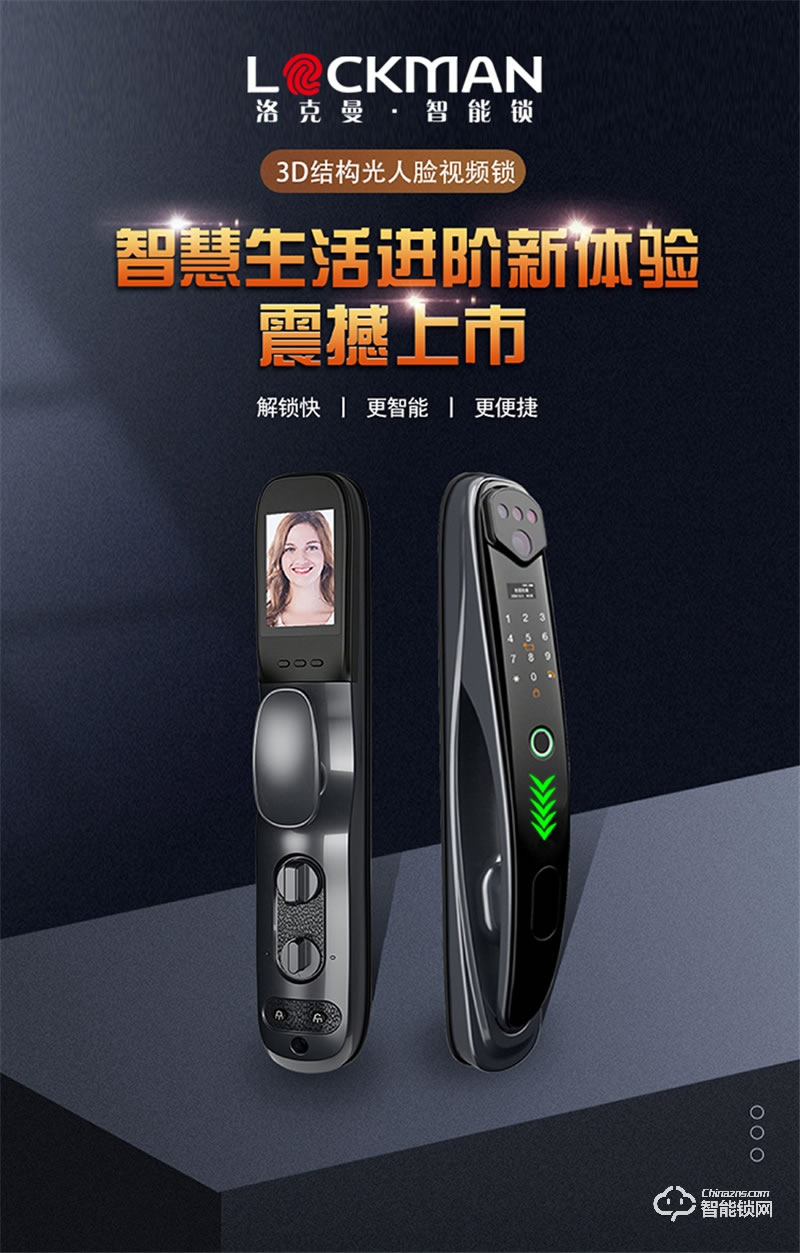 洛克曼S12-2智能鎖3D人臉識(shí)別 超C級(jí)鎖芯