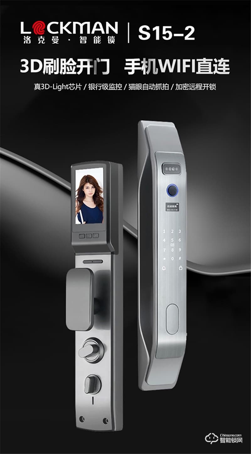 洛克曼S15-2智能鎖3D人臉識別 手機APP遠程抓拍