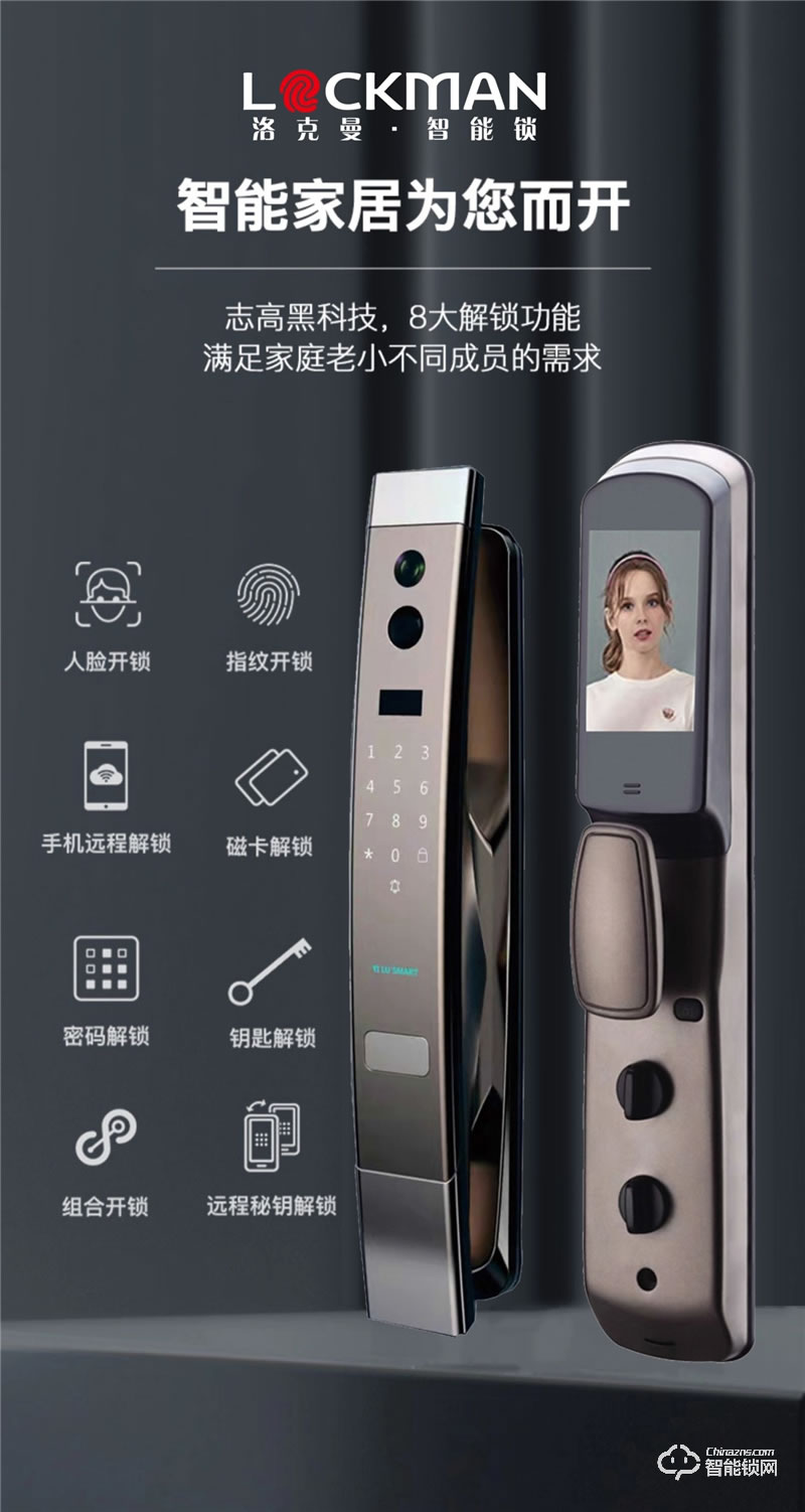 洛克曼X9-2智能鎖 3D人臉識(shí)別航空鋁合金