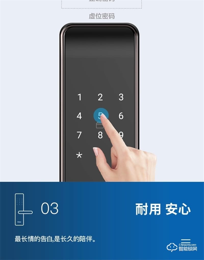 海爾智能鎖E19 Al自學習半導體指紋頭