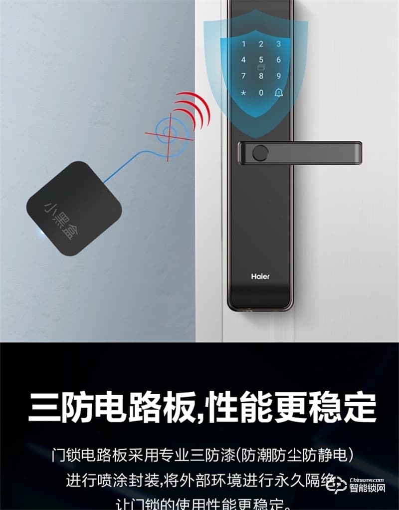 海爾智能鎖E19 Al自學習半導體指紋頭