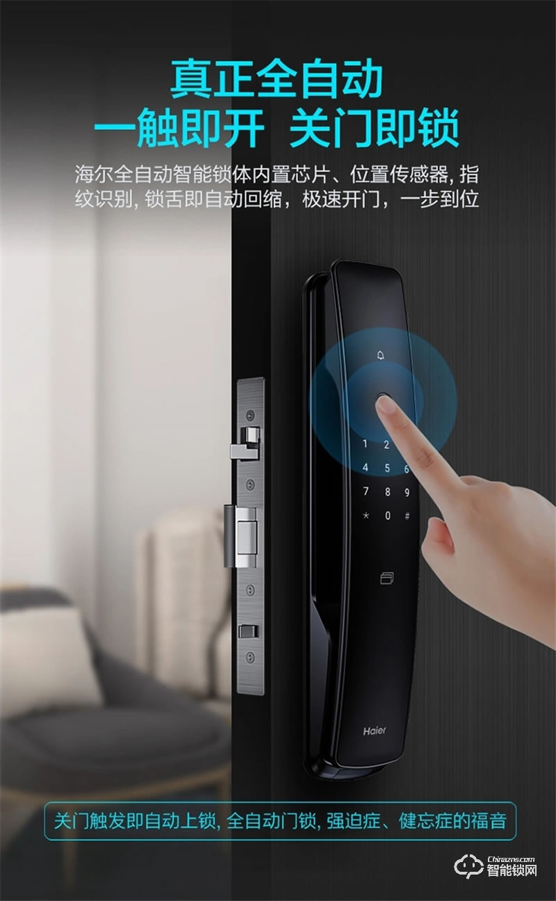 海爾智能鎖P30 一握即開