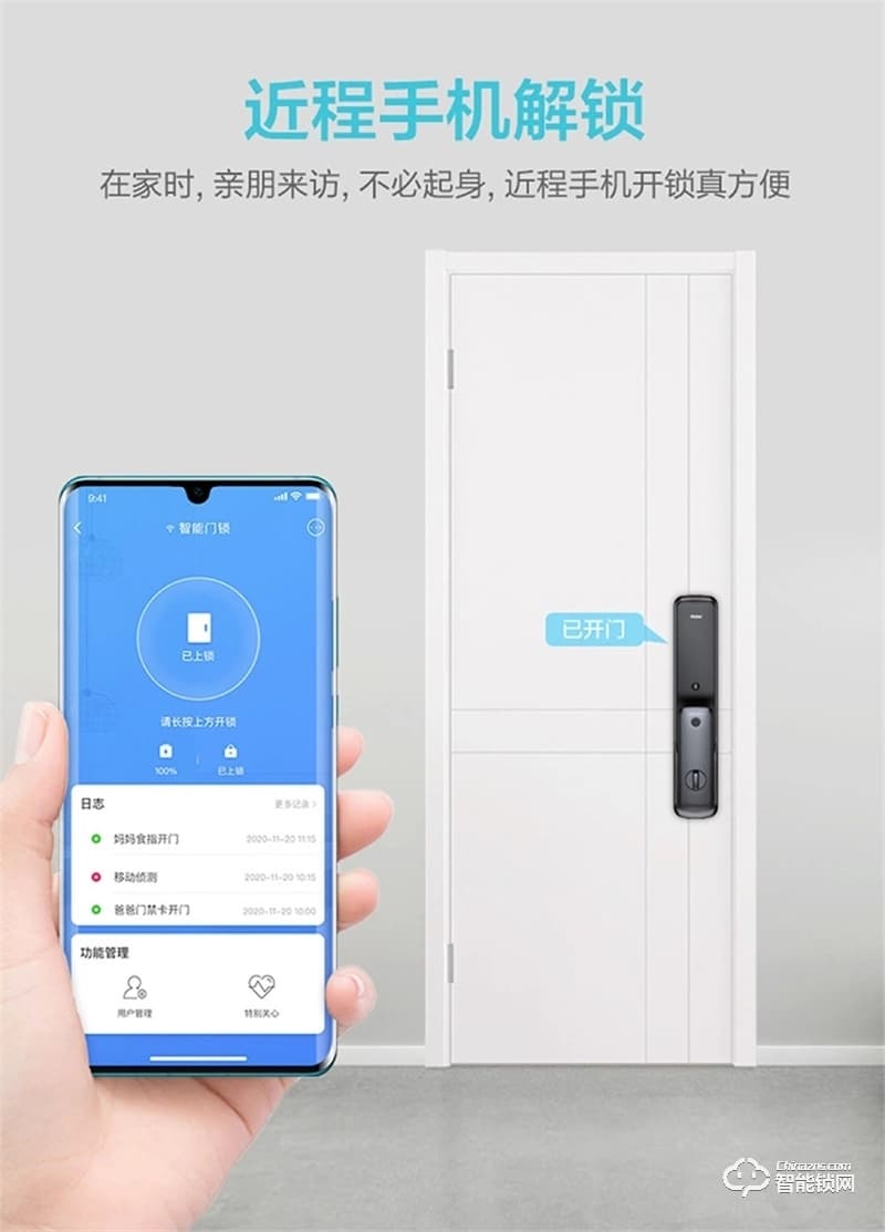 海爾智能鎖P30 一握即開