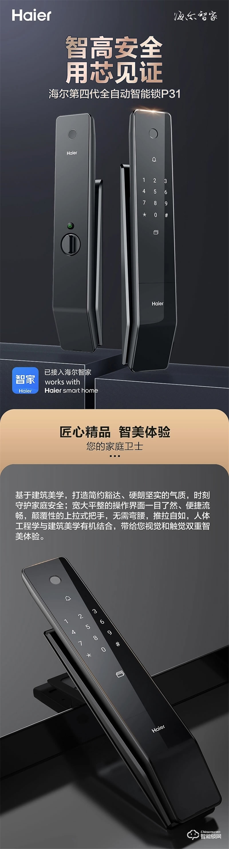 海爾智能鎖P31 新一代FPC指紋識別技術(shù)