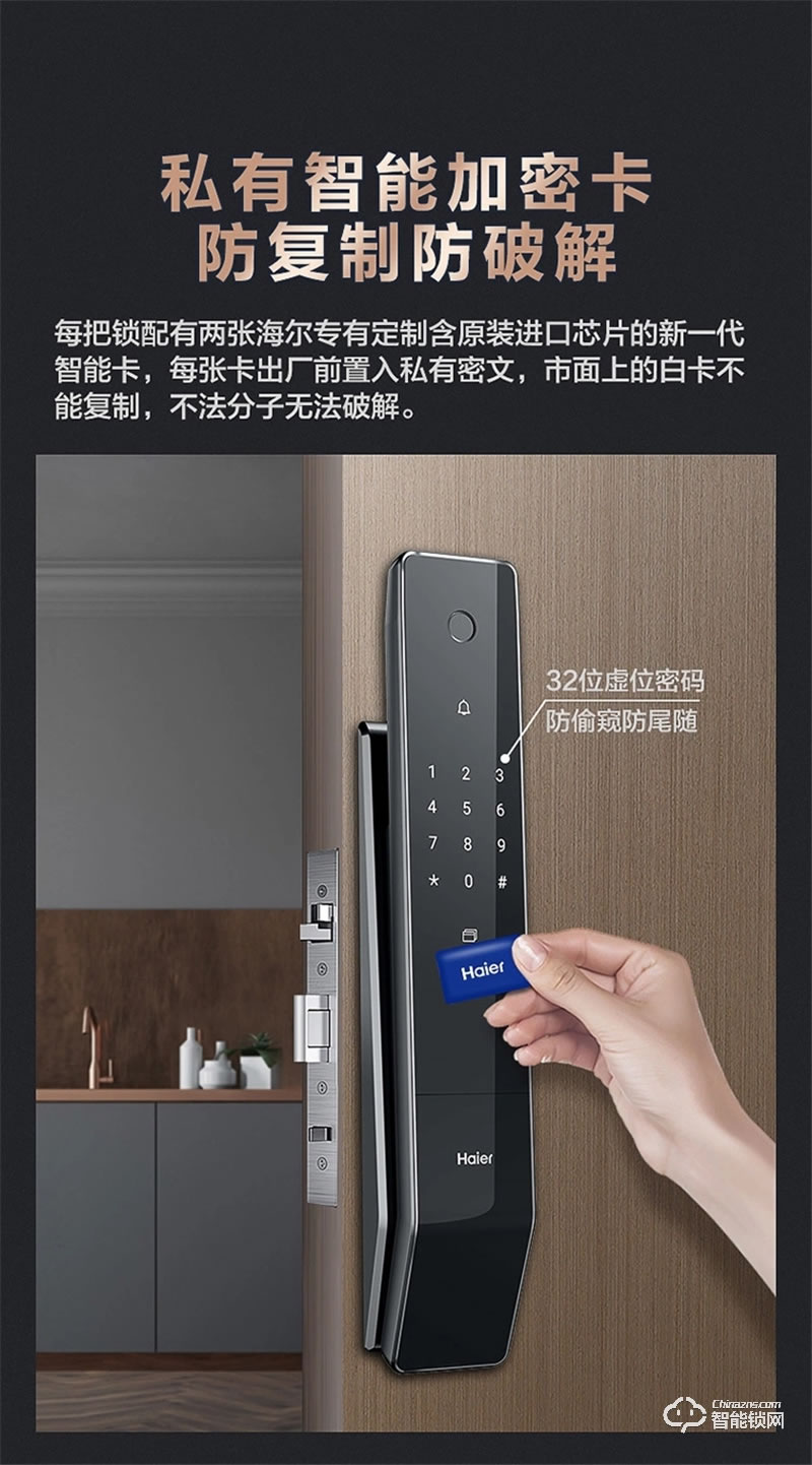 海爾智能鎖P31 新一代FPC指紋識別技術(shù)