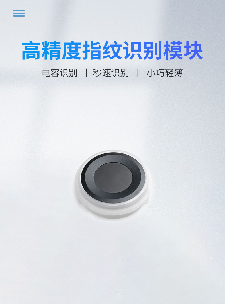 優庫 嵌入式指紋識別模塊DW243E