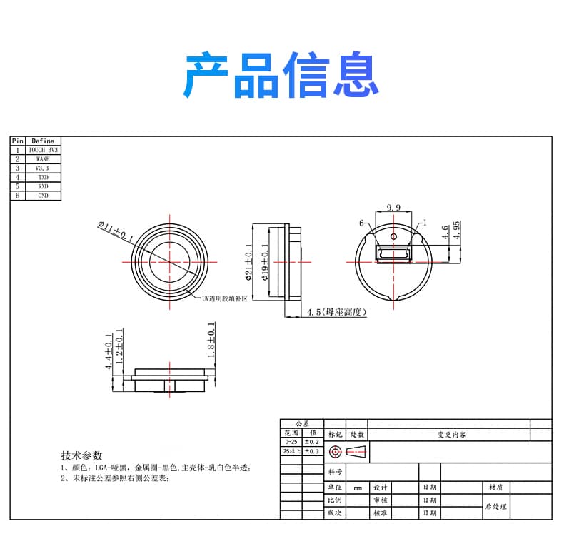 優庫 嵌入式指紋識別模塊DW243E
