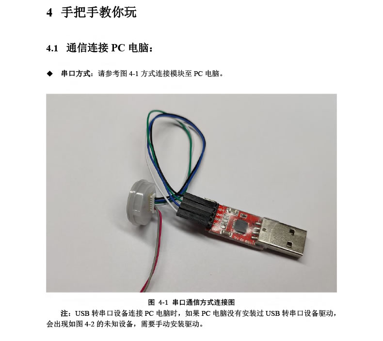 優庫 嵌入式指紋識別模塊DW243E