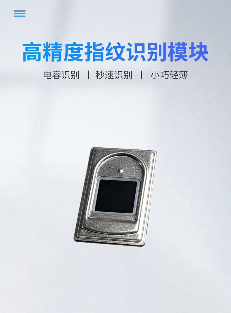 優(yōu)庫 DW264K指紋識(shí)別模塊