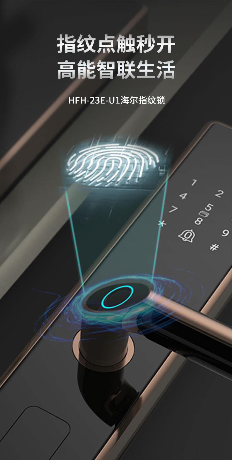 海爾智能鎖23E指紋鎖家用防盜門密碼鎖E23