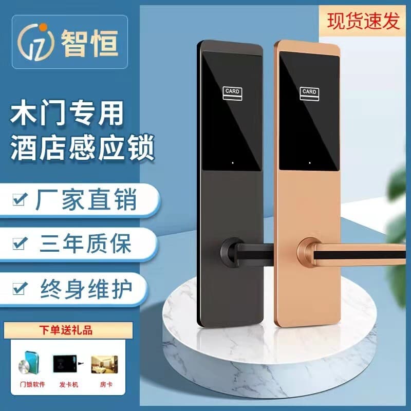 愛智達(dá)民宿電子鎖客房刷卡門鎖