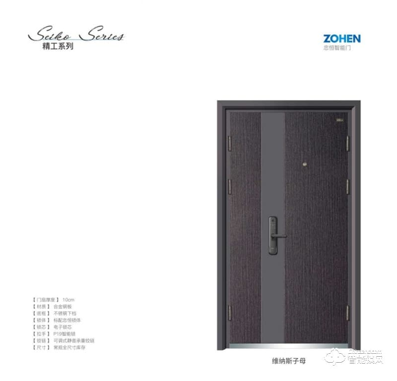 忠恒高配智能門·鎖 維納斯