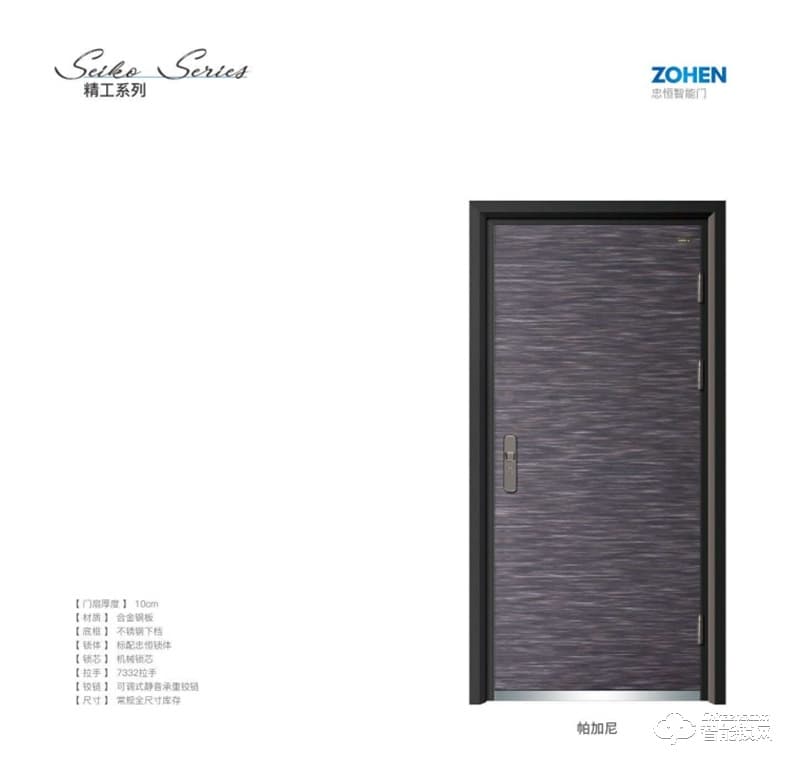 忠恒高配智能門·鎖 帕加尼