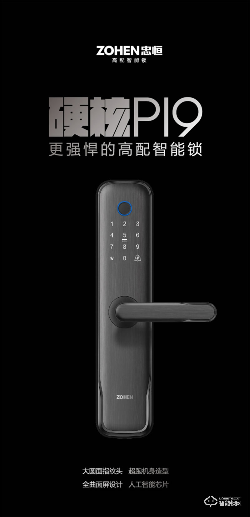 忠恒智能鎖P19 半導體硬核指紋頭