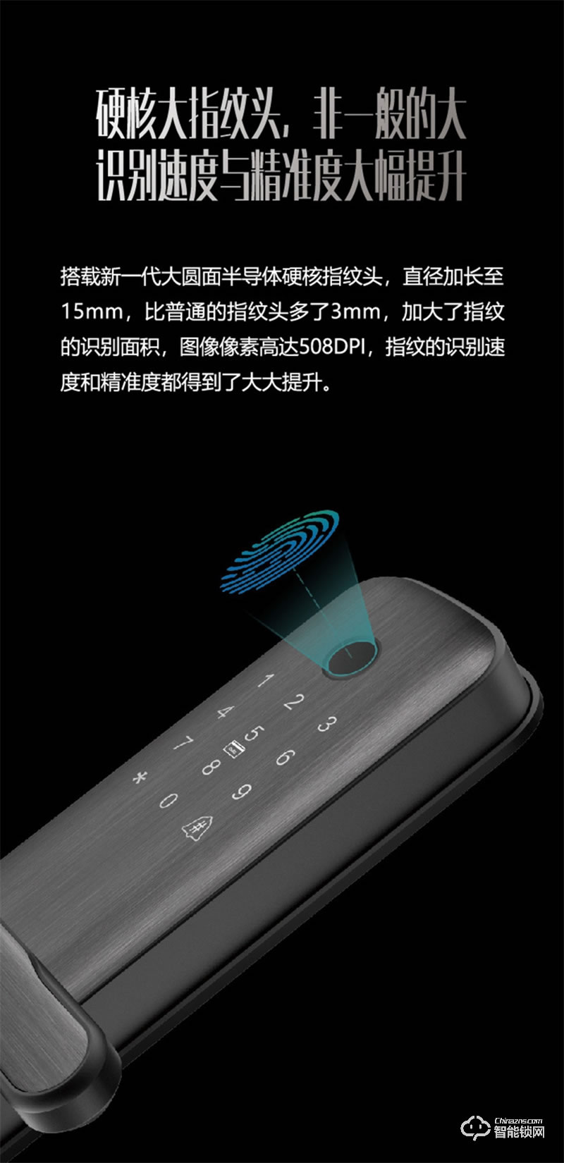 忠恒智能鎖P19 半導體硬核指紋頭