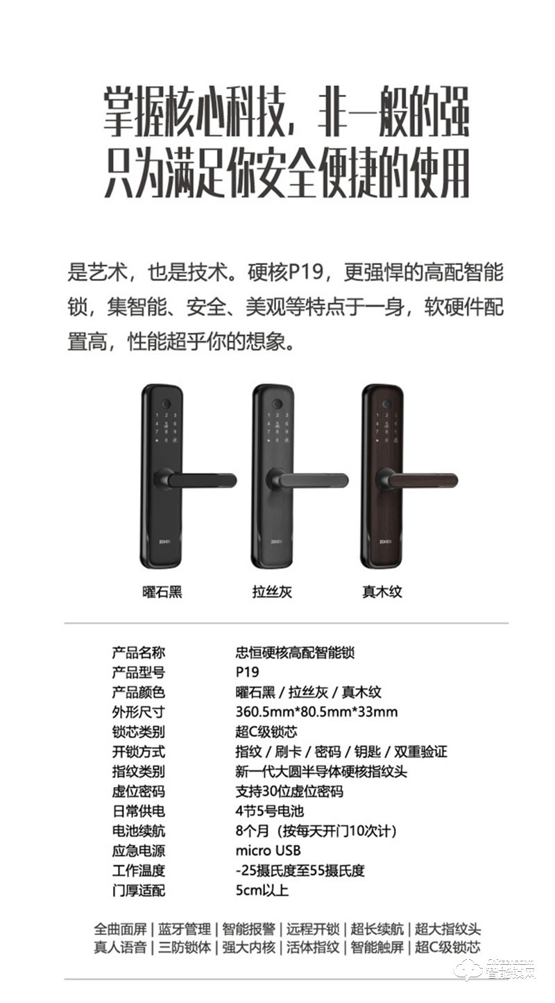 忠恒智能鎖P19 半導體硬核指紋頭
