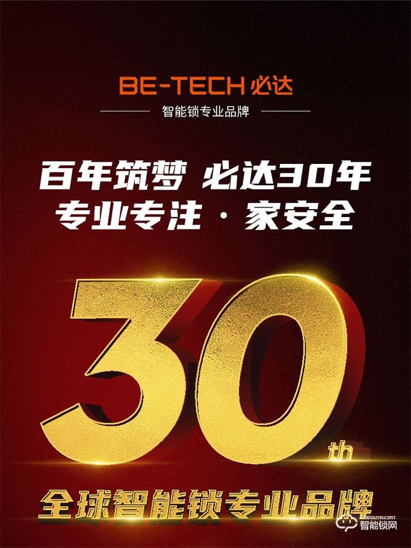 必達智能鎖F3 經典升級 全“屏”實力