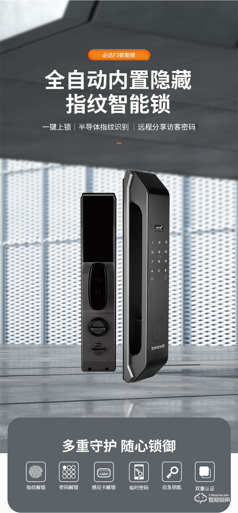 必達智能鎖F3 經典升級 全“屏”實力