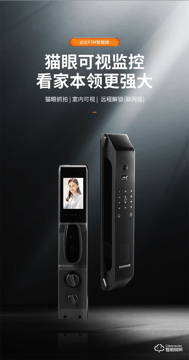 必達(dá)智能鎖F3M 可視大屏 視頻守衛(wèi)