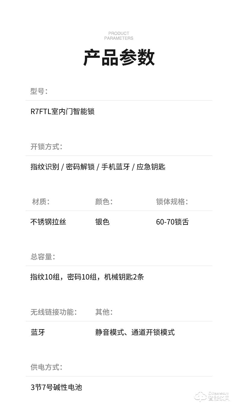 必達智能鎖R7 “芯”升級 更強大