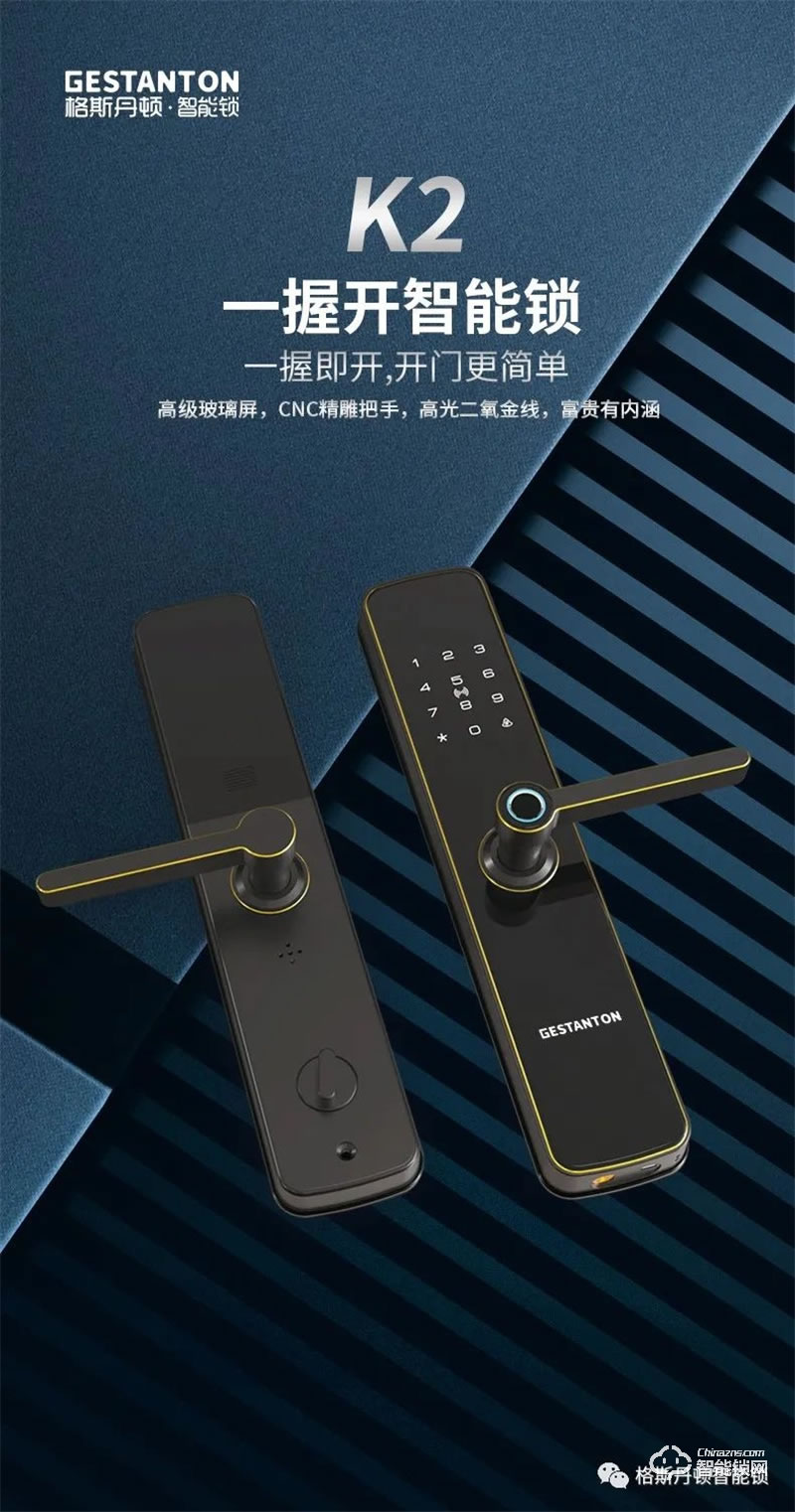 格斯丹頓智能鎖 K2一握開(kāi)智能鎖