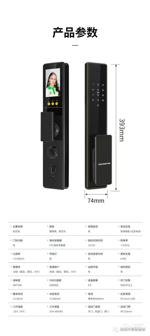 格斯丹頓智能鎖 F8視頻監控云鎖