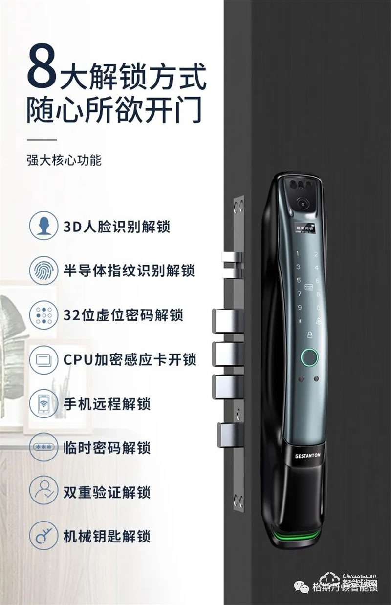 格斯丹頓智能鎖F7Pro 3D人臉視頻智能鎖