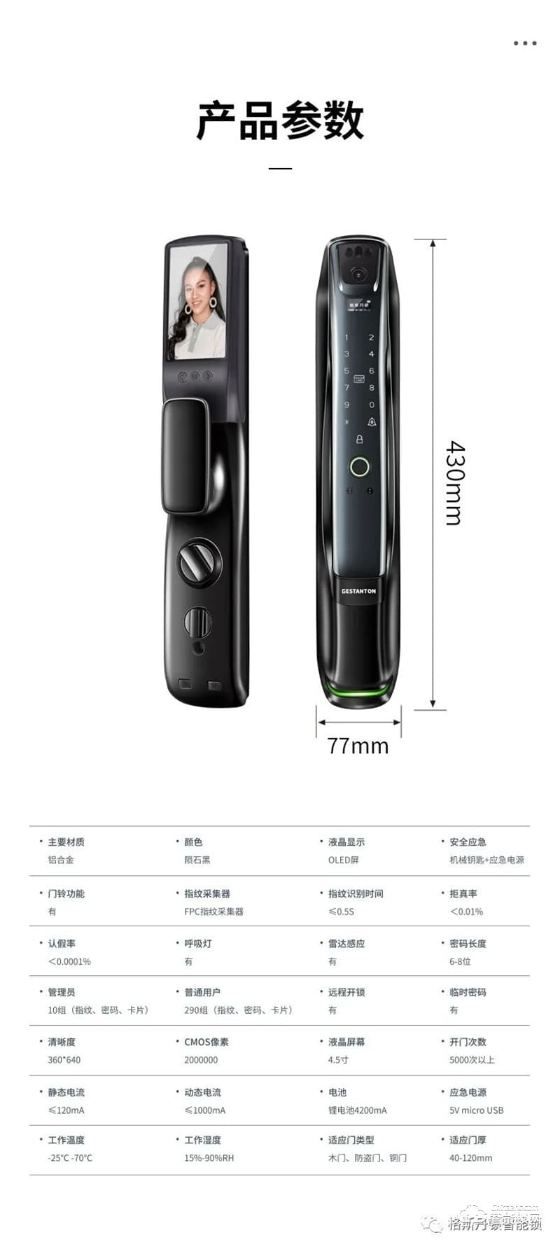 格斯丹頓智能鎖F7Pro 3D人臉視頻智能鎖