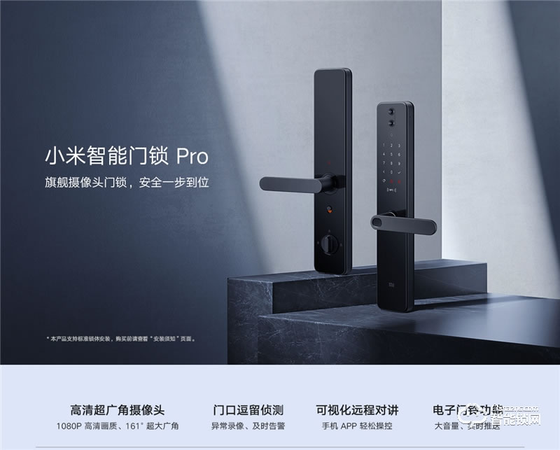 小米智能門鎖 Pro碳素黑 高清超廣角攝像頭