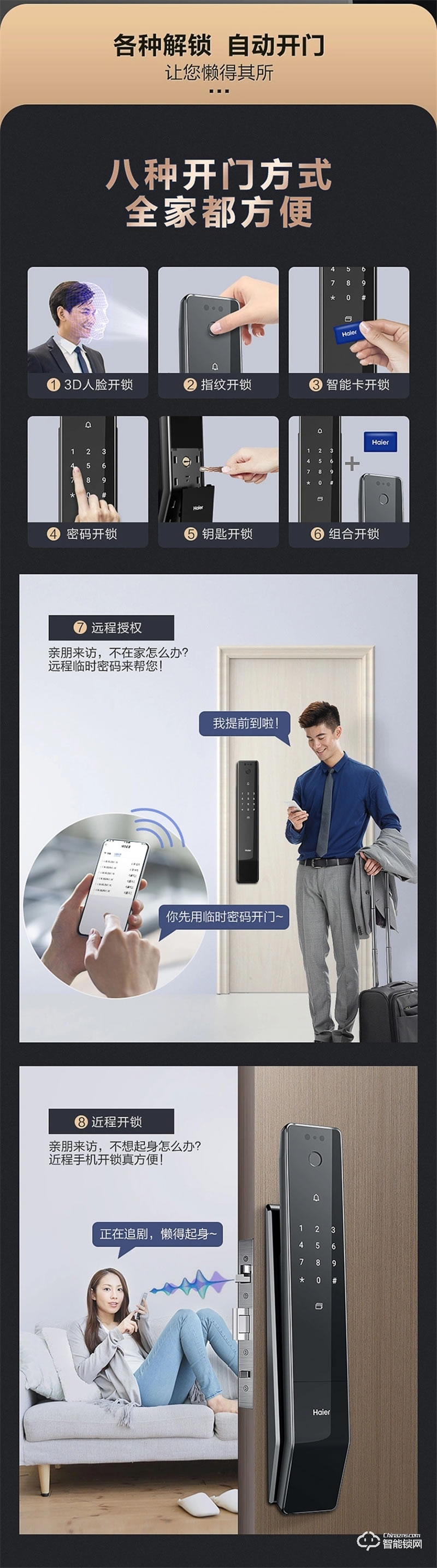 海爾智能鎖S31 家用防盜門十大品牌智能鎖