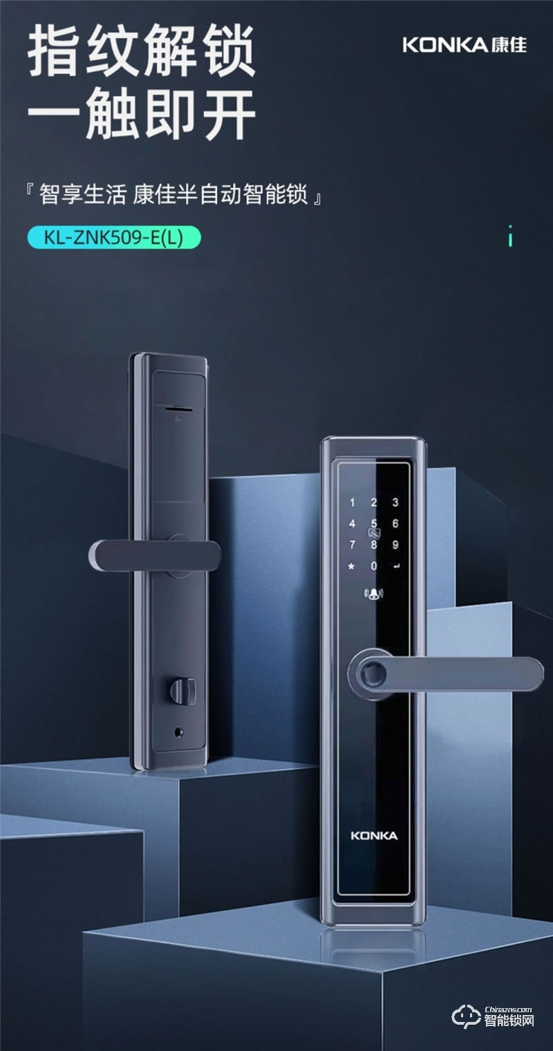 康佳KL-ZNK509-E(L)智能鎖 指紋鎖電子鎖
