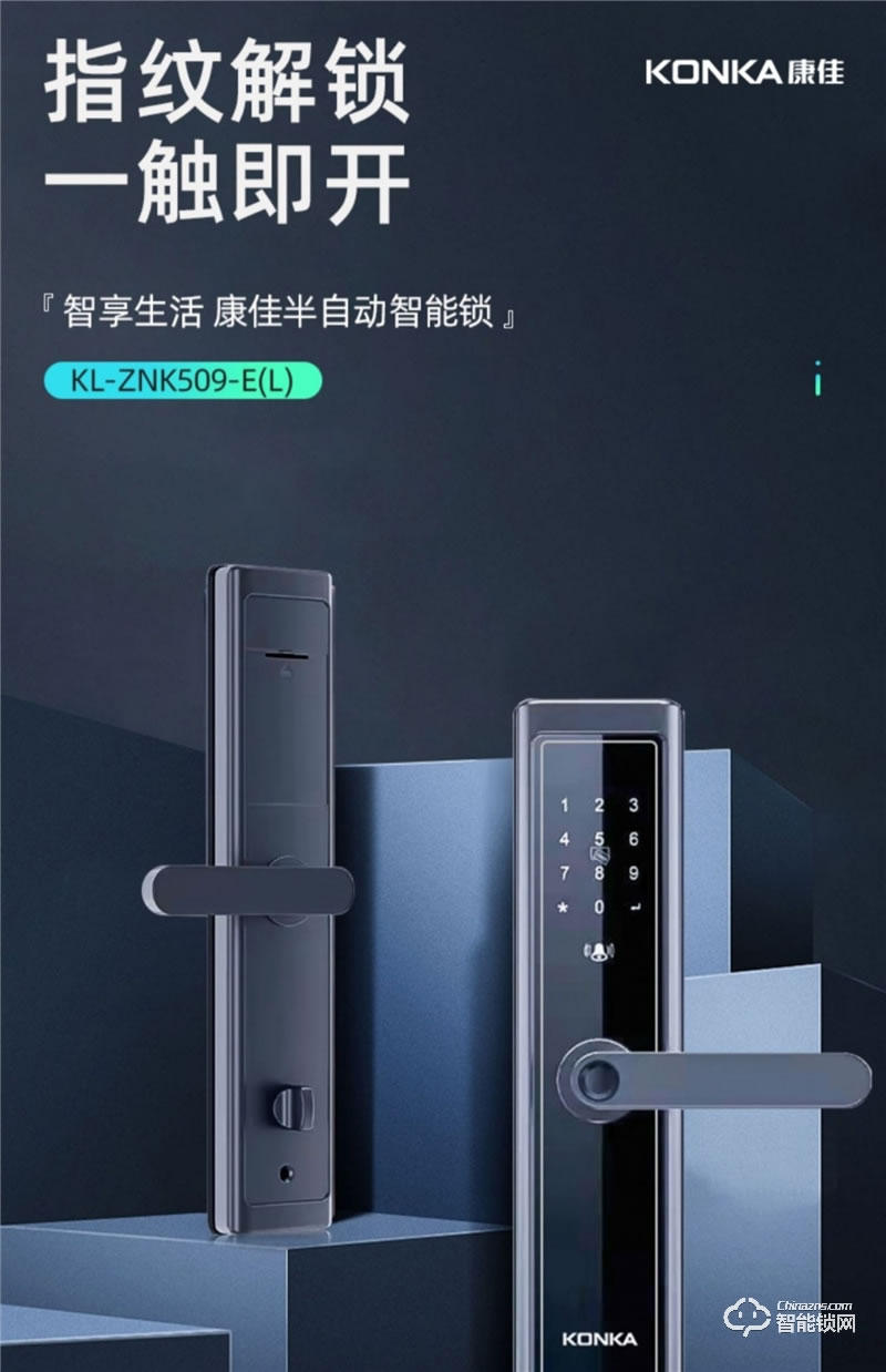 康佳KL-ZNK509-E(L)智能鎖 指紋鎖電子鎖