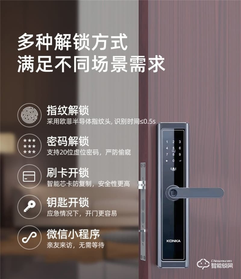 康佳KL-ZNK509-E(L)智能鎖 指紋鎖電子鎖