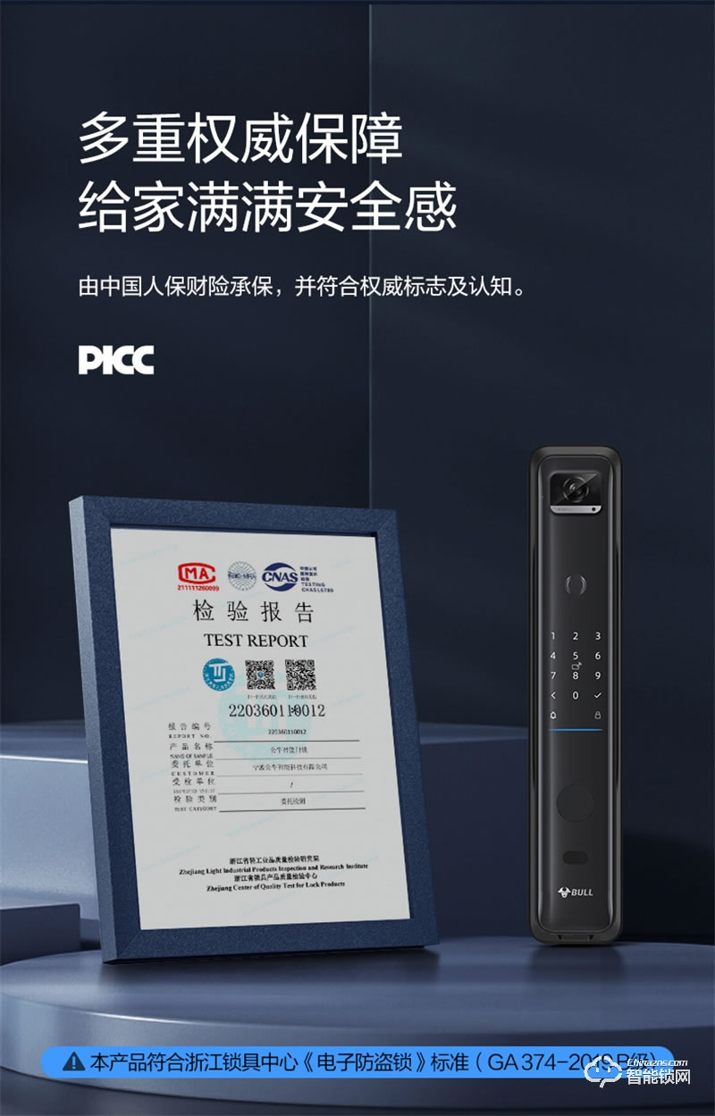 公牛智能鎖EQ04P 可視貓眼密碼鎖全自動智能門鎖