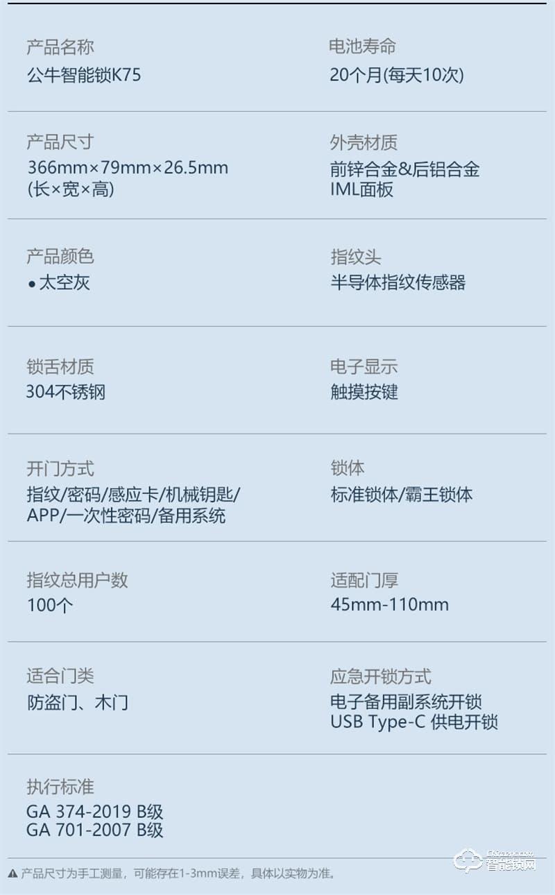 公牛智能指紋鎖K75 家用電子防盜門密碼鎖