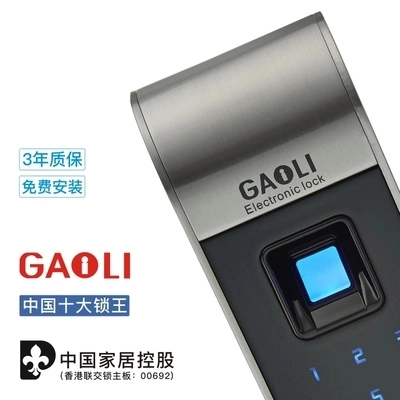 高利智能鎖不銹鋼拉絲指紋鎖