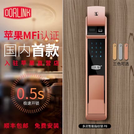 多靈指紋鎖P8 家用防盜門智能門鎖電子鎖指紋密碼鎖