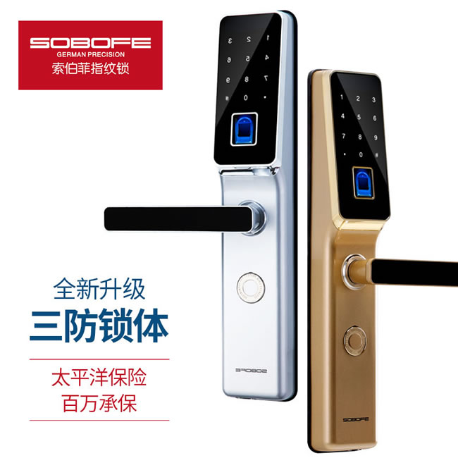 索伯菲指紋鎖 710家用防盜門(mén)密碼鎖