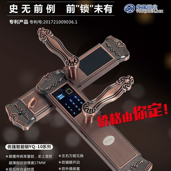 優(yōu)強防貓眼開啟智能鎖 超薄智能指紋鎖