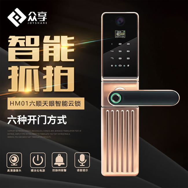 眾享六順天眼智能云鎖 防撬報警指紋鎖