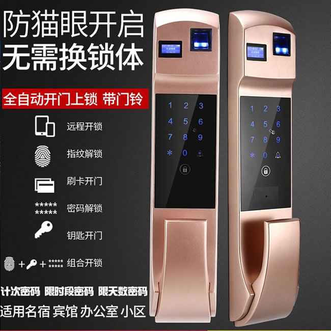 榮心智能鎖 防貓眼開啟指紋密碼鎖 全自動智能鎖