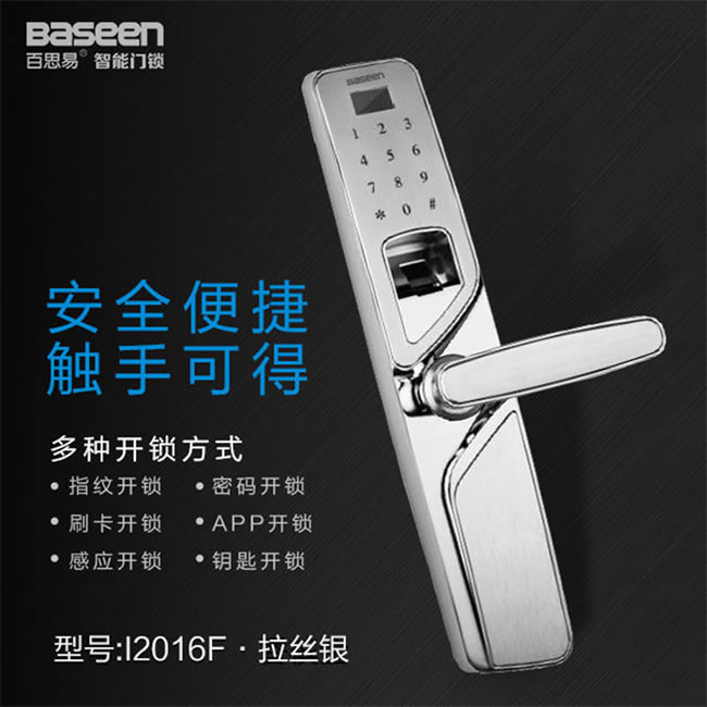 百思易智能門鎖i2016F APP遠程防盜門指紋鎖