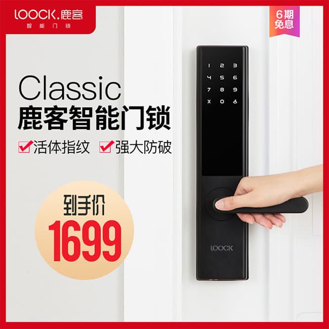 鹿客智能鎖 全自動(dòng)指紋門鎖家用防盜門classic
